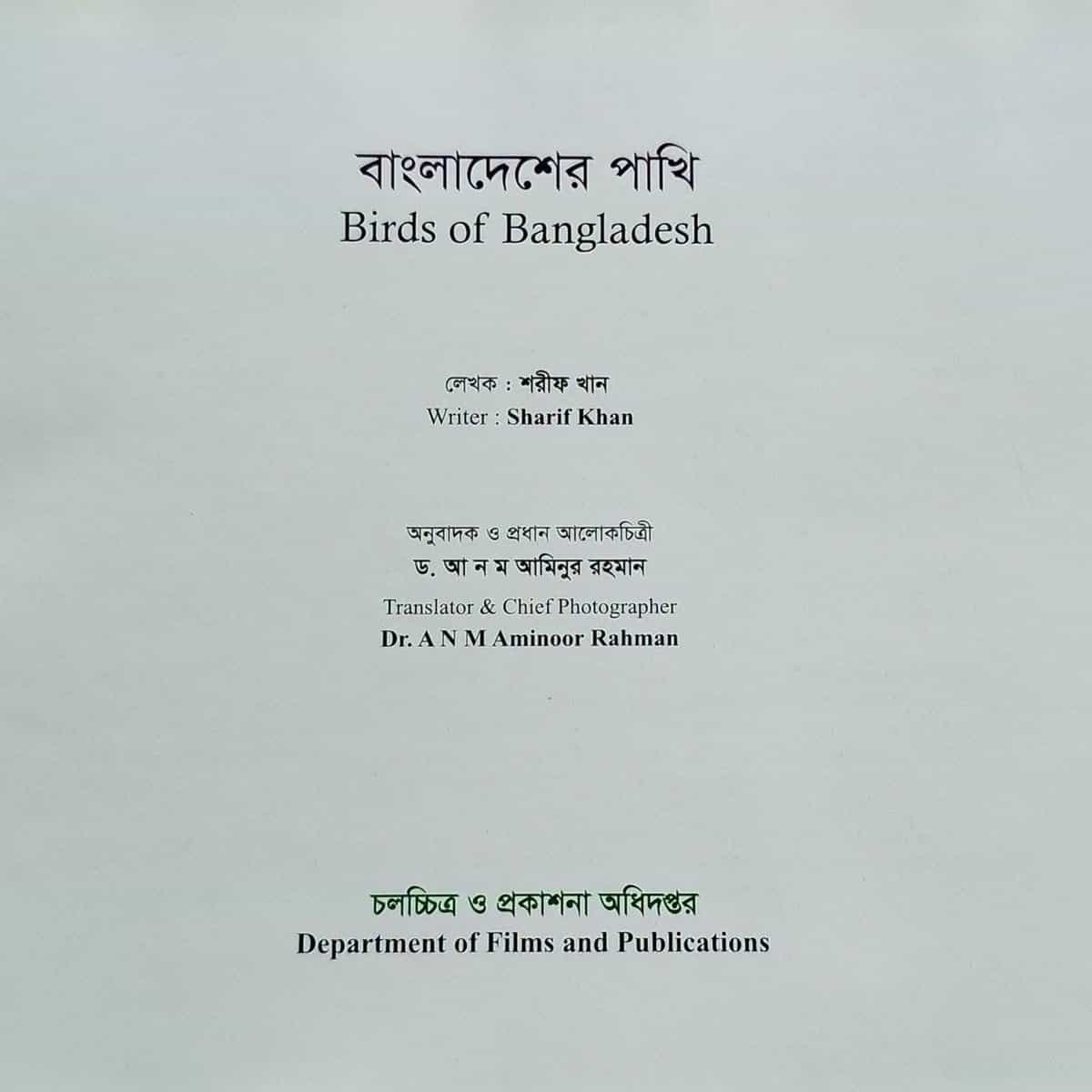 বাংলাদেশের পাখি 3